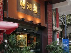 门面-暨南大学（石牌校区）明湖楼