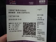 -中影国际影城(青秀水晶城店)