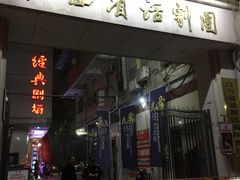 -江西省话剧团经典剧场