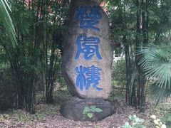 -丹江大观苑