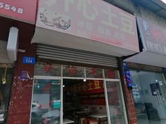 -南小区飘香土豆片(船山区店)