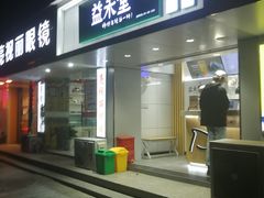 门面-益禾堂(工商大学店)