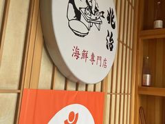 -兆治日本料理(华府世家店)
