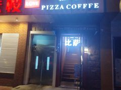 -爱上层楼咖啡馆(为公桥店)