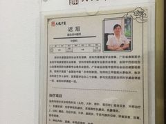 -大通中医馆