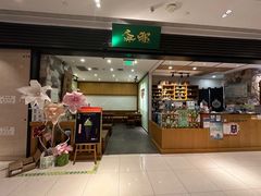 -無邪(东部银泰城店)