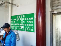 -李小老烧饼(常营民族家园店)