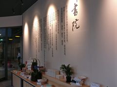 -五峰书院(南洋泾路店)