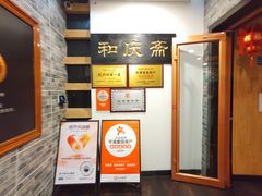 -和庆斋羊蝎子火锅·碳缸烧烤(顺义旗舰店)