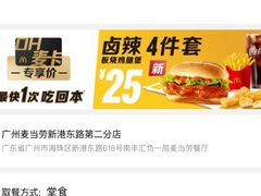 -麦当劳(广州新港东路第二分店)