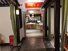 -江南韵·无锡太湖文化体验餐厅(凤凰天街店)