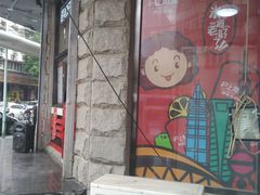 -沪上阿姨鲜果茶(华新大街店)