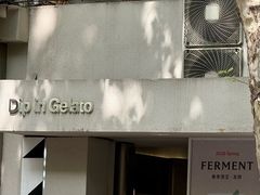 -Dip in Gelato(富民路店)