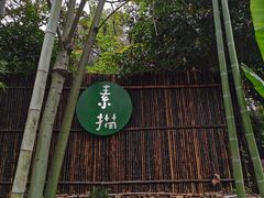-素描餐厅(灵隐天竺店)