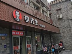 -李先生牛肉面大王(北京东四店)