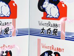 -大白兔奶糖(南锣鼓巷店)