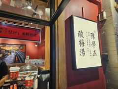 -陈学正酸梅汤(大学习巷店)