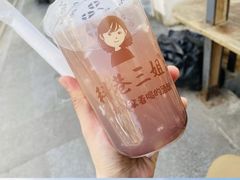 -三姐酒酿(老门东店)