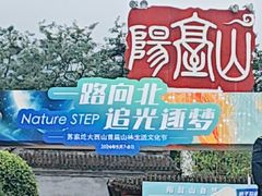 -阳台山自然风景区