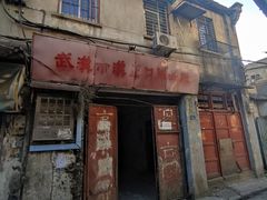 -麻木老地方牛筋牛杂(长堤街店)
