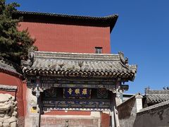 -五台山风景名胜区-罗睺寺
