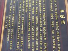 -和记粉馆(湘春路店)