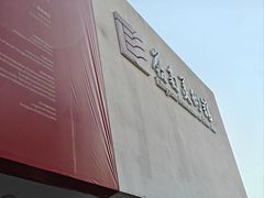 -岭南美术馆