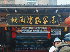 -坛南湾农家乐·海鲜楼·大排档(平潭坛南湾店)