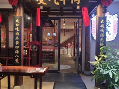 门面-受气牛肉·耙牛肉火锅(水晶郦城店)