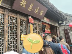 门面-粗茶淡饭(东关街店)