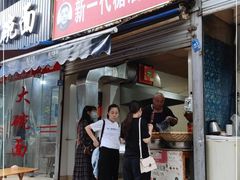 门面-邓记新一代糖油果子(四川煤管局供销公司职工宿舍店)
