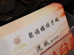 -张记聚福楼(范西店)