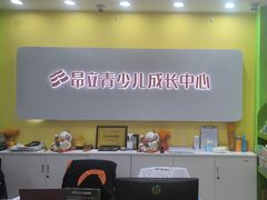 -昂立青少儿成长中心(长宁仙霞校区)