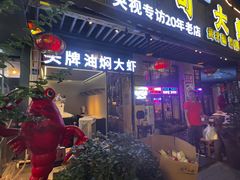 -可可大虾武汉土菜大排档(万松园1店)