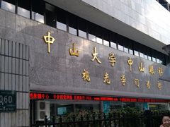 -中山大学中山眼科中心(区庄院区)