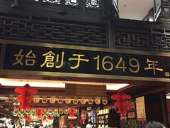 -方回春堂(拱宸桥店)