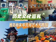 -杨家埠民间艺术大观园