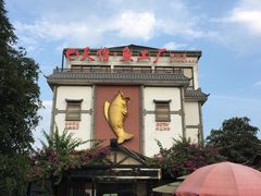 -天怡·鱼工厂(临江店)