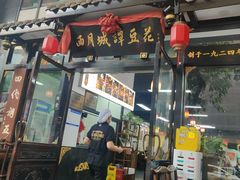 -西月城谭豆花(春熙路店)