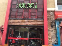 门面-绿茶餐厅(蓝色港湾店)