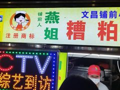 -海大南门夜市(海富街店)