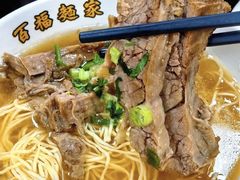 -百福麵家(新馬路店)