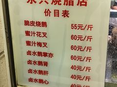 -永兴烧腊