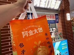 -阿金大白·上海菜馆(新天地店)