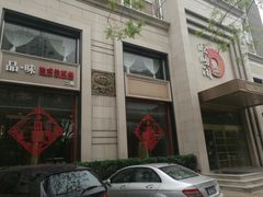 门面-旺顺阁海鲜广场(亚运村店)