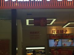 门面-良品铺子(大唐西市店)