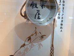 -楽飯屋(软件园店)