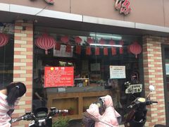 门面-笑笑凉皮(富国街店)