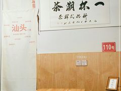 -一杯潮茶·专注潮汕茶饮(朝阳庄店)