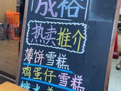 -成裕雪糕店(士多店)